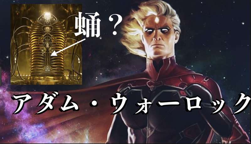 サノス&アダム・ウォーロック　マーベルユニバースコミックパック アダム・ウォーロック】アメコミ原作ストーリーや能力を徹底解説